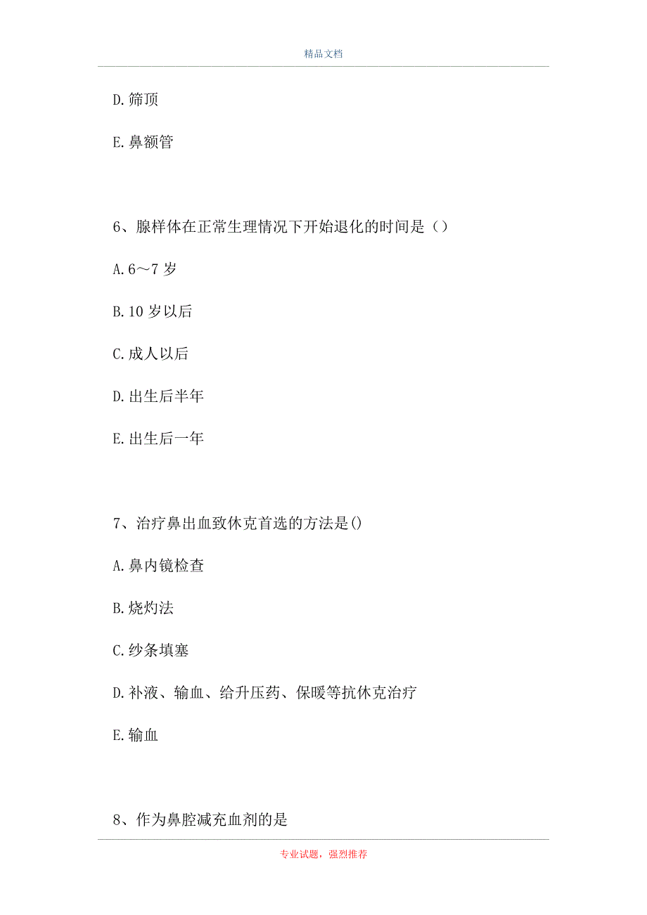 临床医学耳鼻喉科-临床医学耳鼻喉科规培考试试题七（精选试题）_第3页