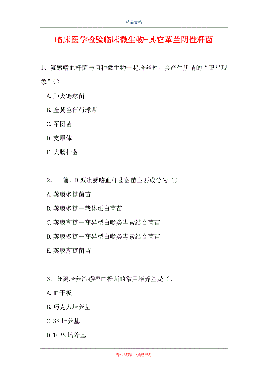 临床医学检验临床微生物-其它革兰阴性杆菌（精选试题）_第1页