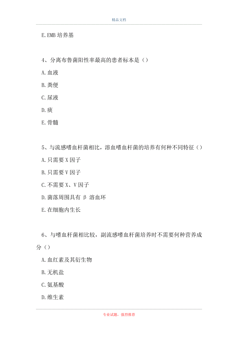 临床医学检验临床微生物-其它革兰阴性杆菌（精选试题）_第2页