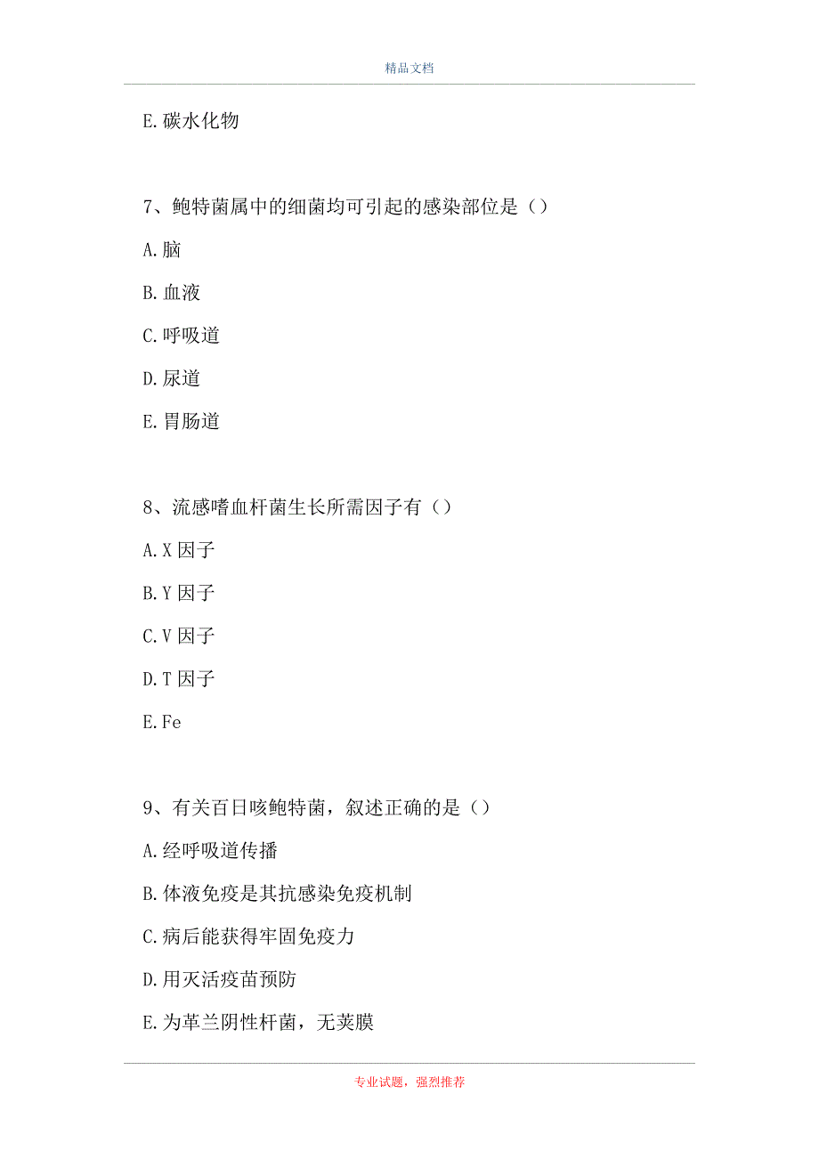 临床医学检验临床微生物-其它革兰阴性杆菌（精选试题）_第3页