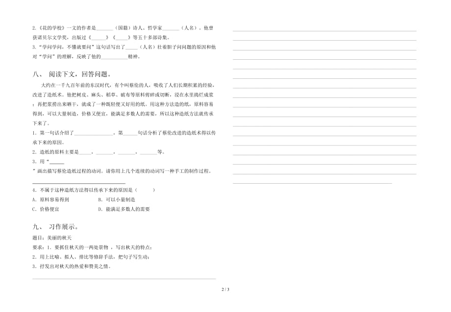 新版部编版三年级语文(下册)第一次月考试卷（）_第2页