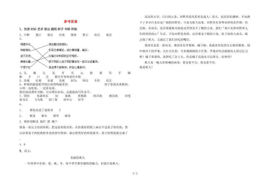 新版部编版三年级语文(下册)第一次月考试卷（）_第3页