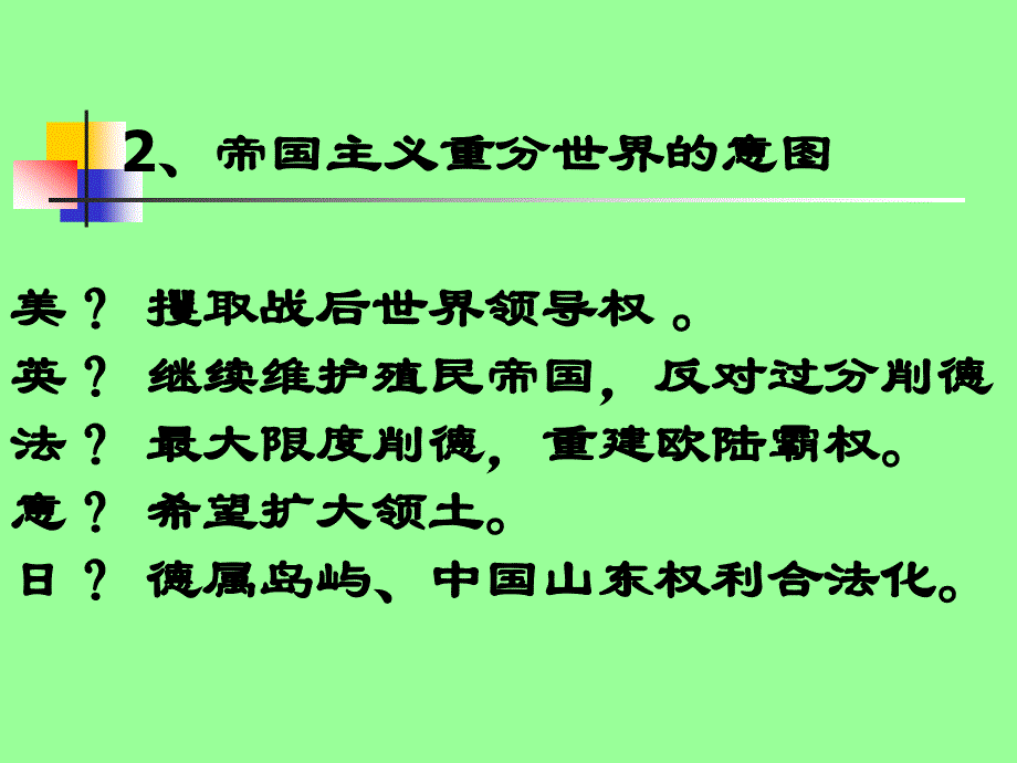 历史：《凡尔赛—华盛顿体系的建立》 课件（川教版九年级下册）_第4页