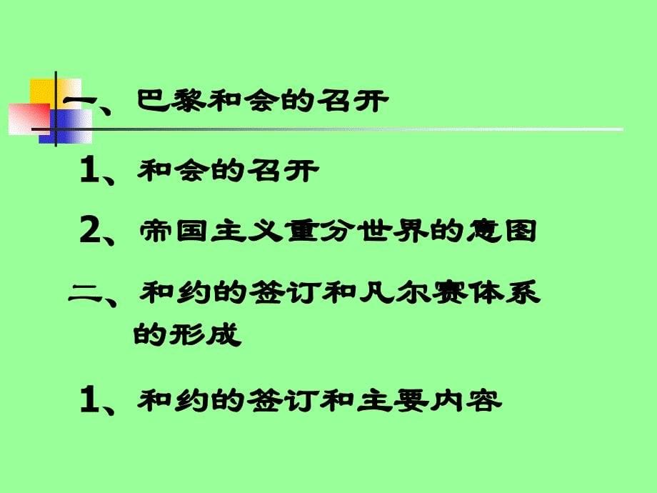 历史：《凡尔赛—华盛顿体系的建立》 课件（川教版九年级下册）_第5页