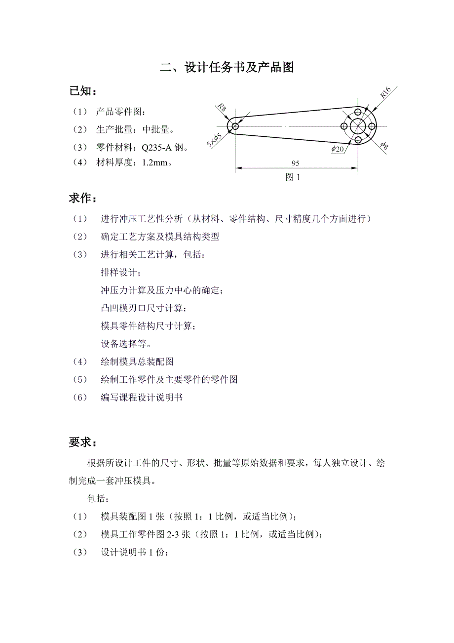 冲压模具设计冲孔落料级进模设计说明书20页_第4页