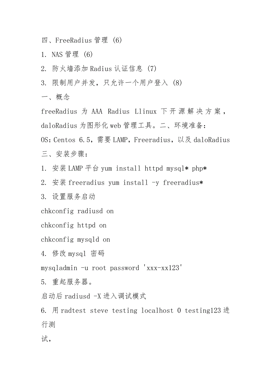 freeRadius + daloRadius安装手册_第2页