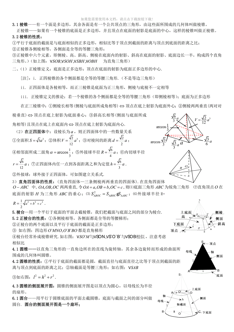 （推荐）立体几何基本定义2016_第2页