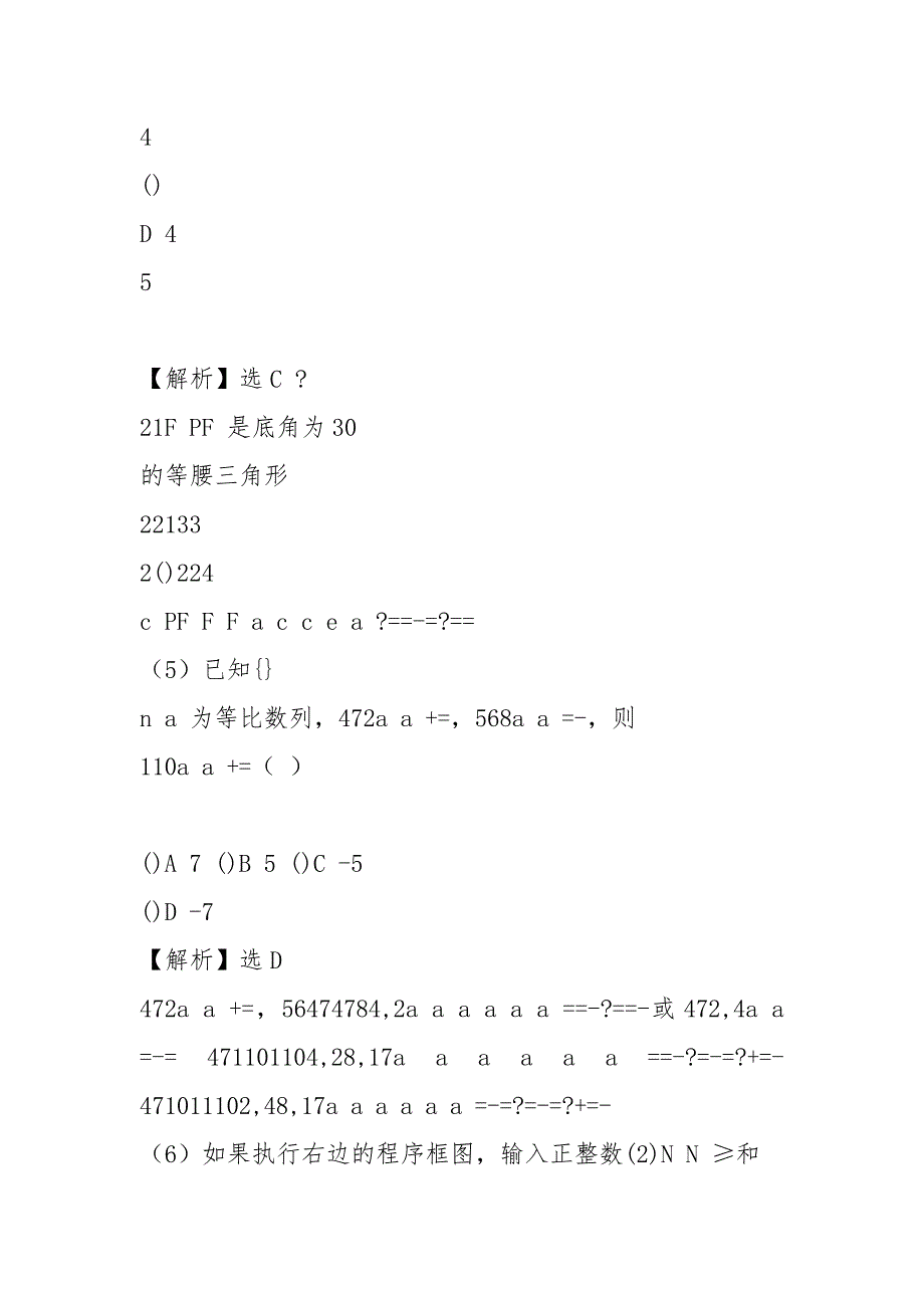 2021年全国高考理科数学试题和答案_第3页