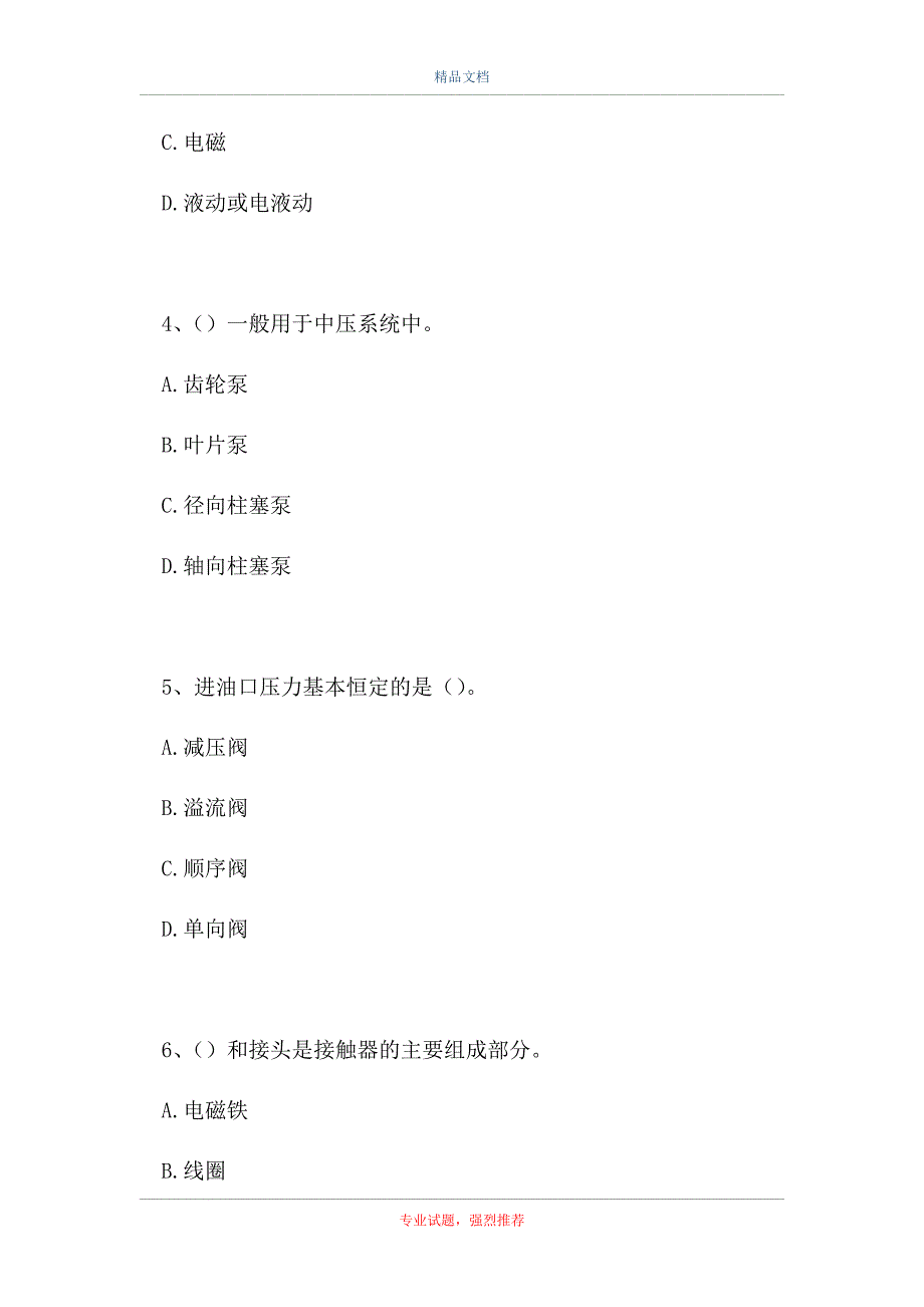 2021吊车工-单项选择_4（精选试题）_第2页