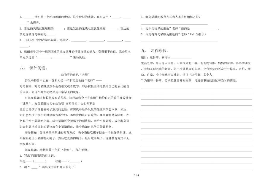 新版部编版四年级语文下册一单元真题考试卷及答案_第2页