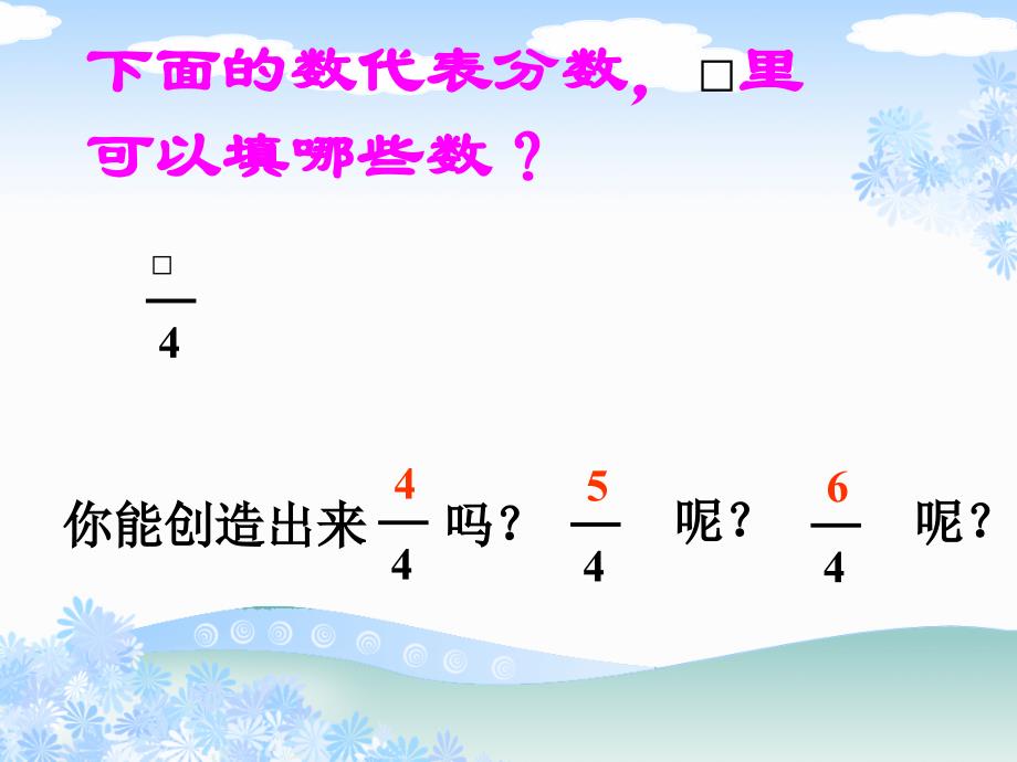 小学数学五年级下册分数的分类—真分数、假分数_第3页