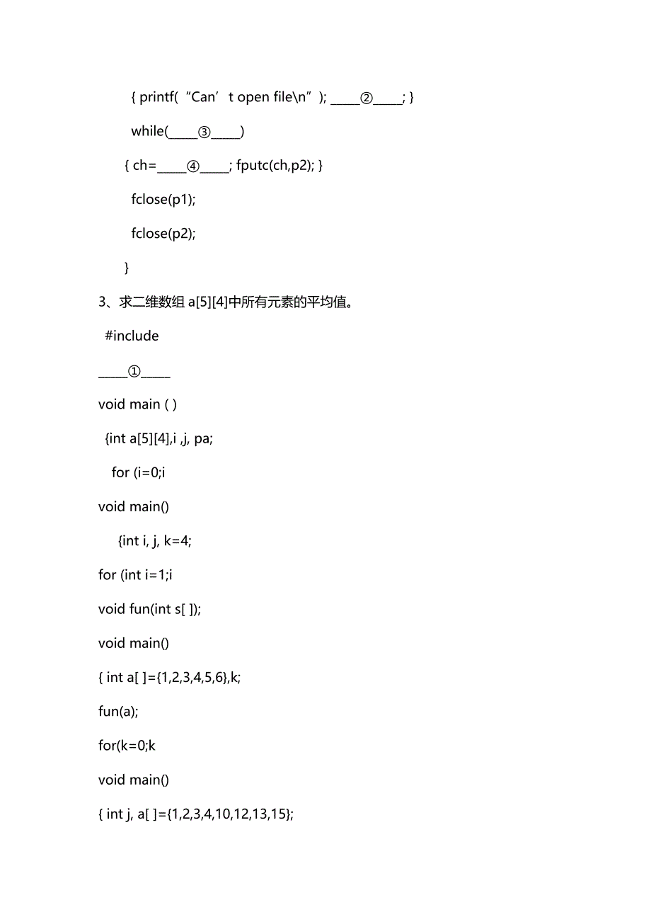 汇编选集天大2019年秋学期考试《C语言程序设计》离线作业考核试题(答案)_第3页