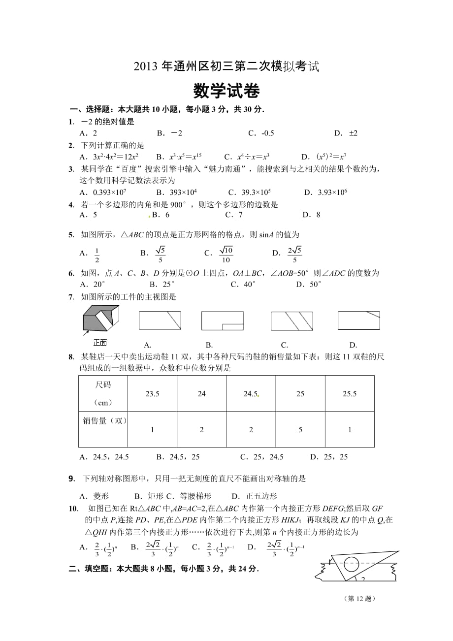 2014中考数学试题及答案_第1页