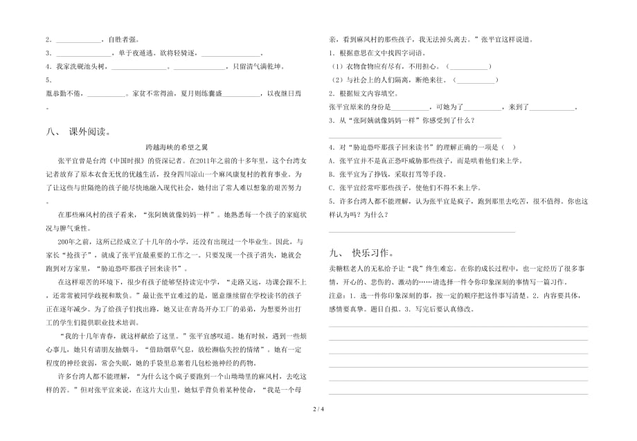 新版部编版四年级语文下册期中考试卷（通用）_第2页