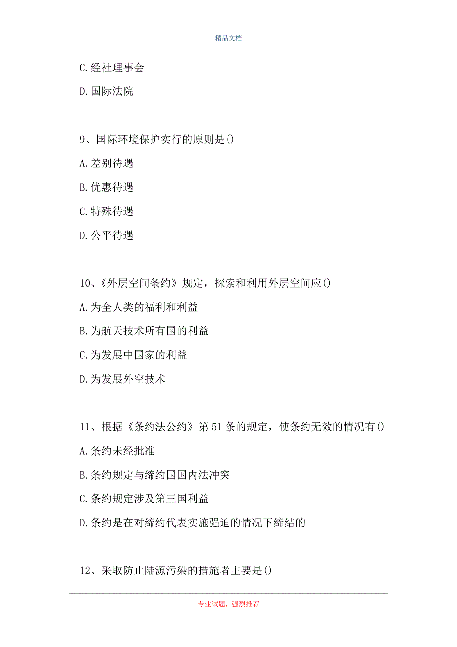 2021国际公法-国际公法练习题（四）（精选试题）_第3页