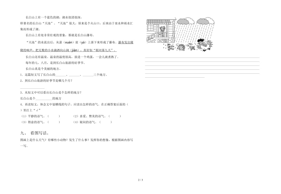 新版人教版二年级语文下册一单元考试卷（带答案）_第2页