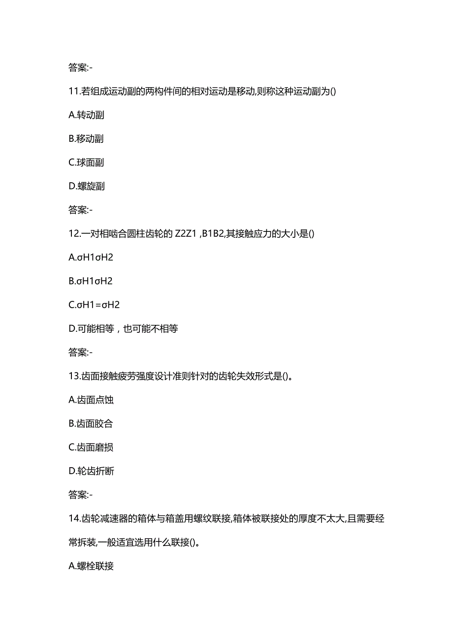 汇编选集西安交通大学19年5月补考《机械设计基础》作业考核试题（含主观题）(100分)_第4页