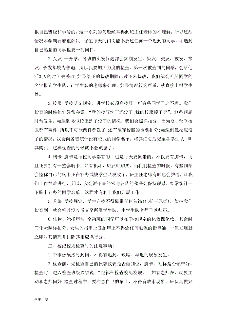 [精选]学生会纪律部工作计划例文_第3页