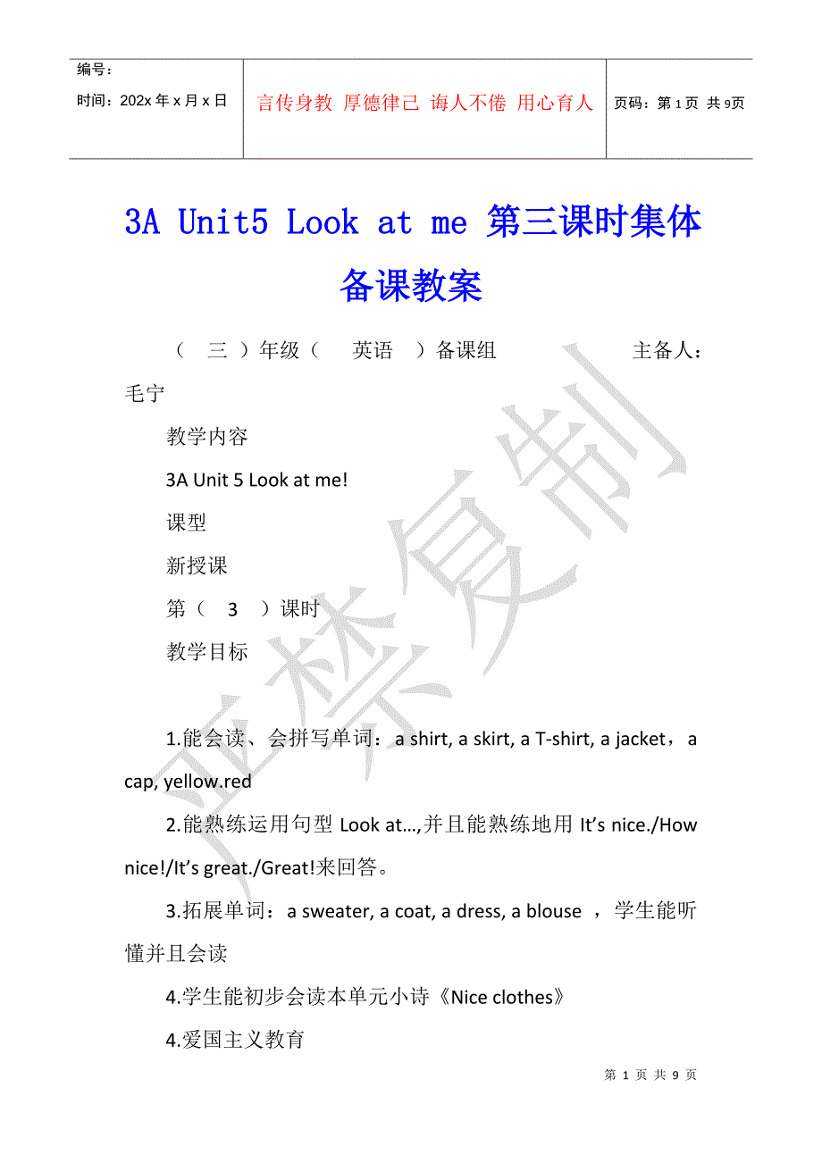 3A Unit5 Look at me 第三课时集体备课教案_第1页