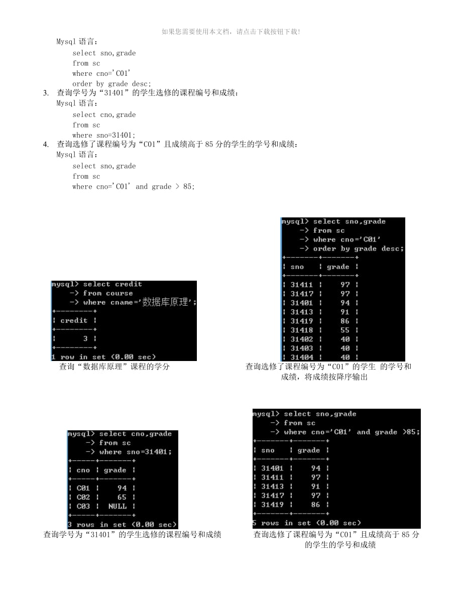 （推荐）数据查询实验实验_第2页