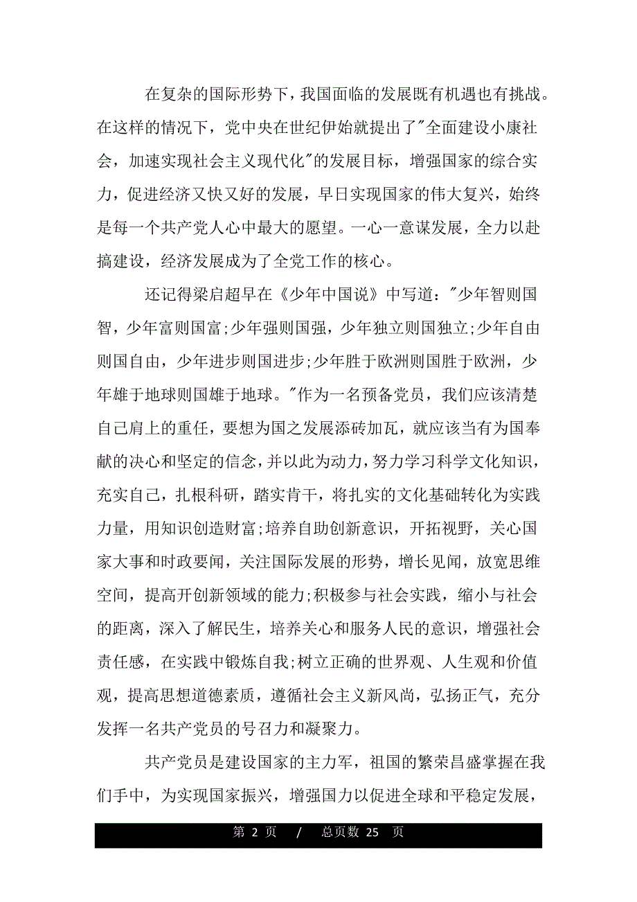 2019入党个人思想汇报格式范本_第2页