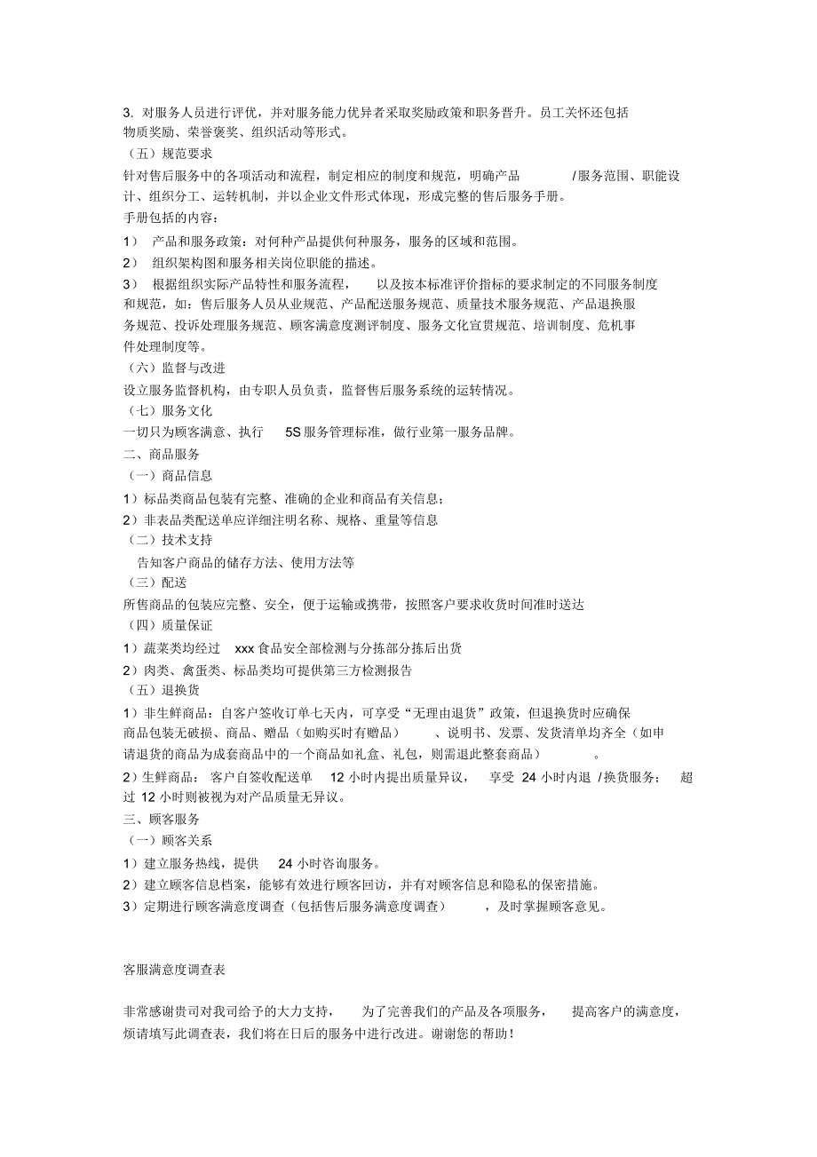 食材售后及应急服务方案_第2页