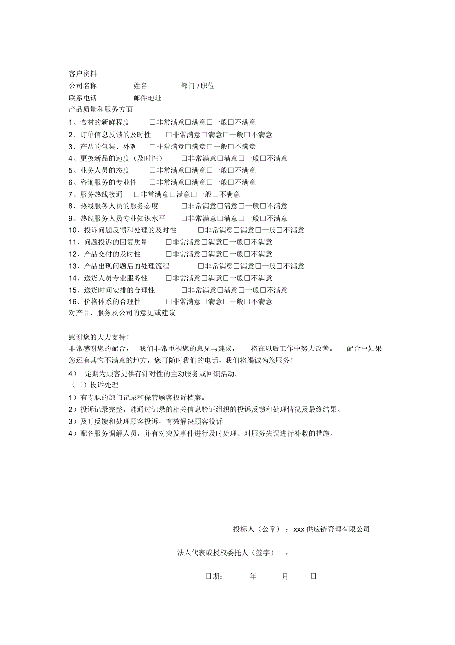 食材售后及应急服务方案_第3页