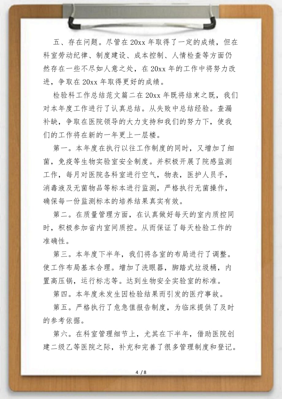 关于检验科工作总结范文【三篇】供参考_第4页