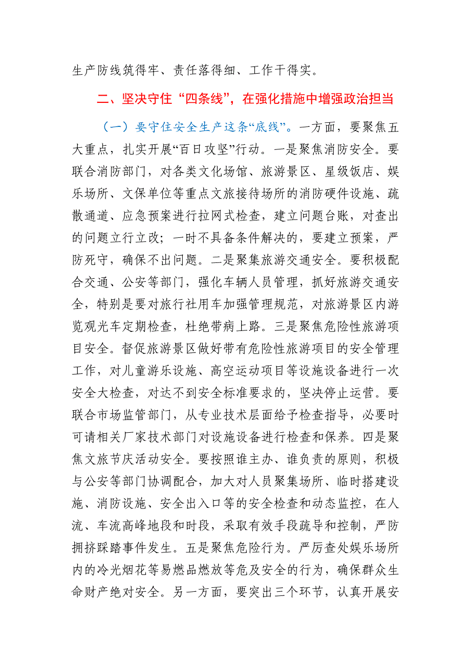 在全市文化和旅游系统安全生产培训暨市场秩序整治推进会议上的讲话_第3页