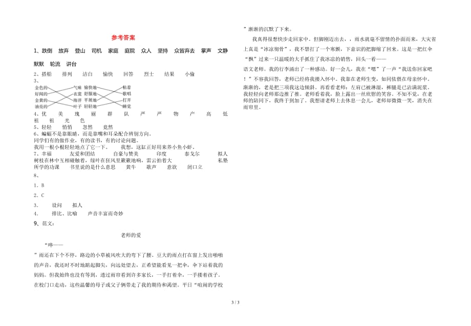 新版部编版三年级语文(下册)期末试卷及答案一_第3页