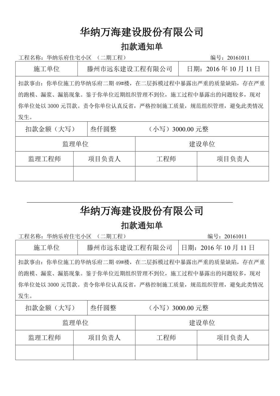 住宅楼监理罚款单格式1页_第1页