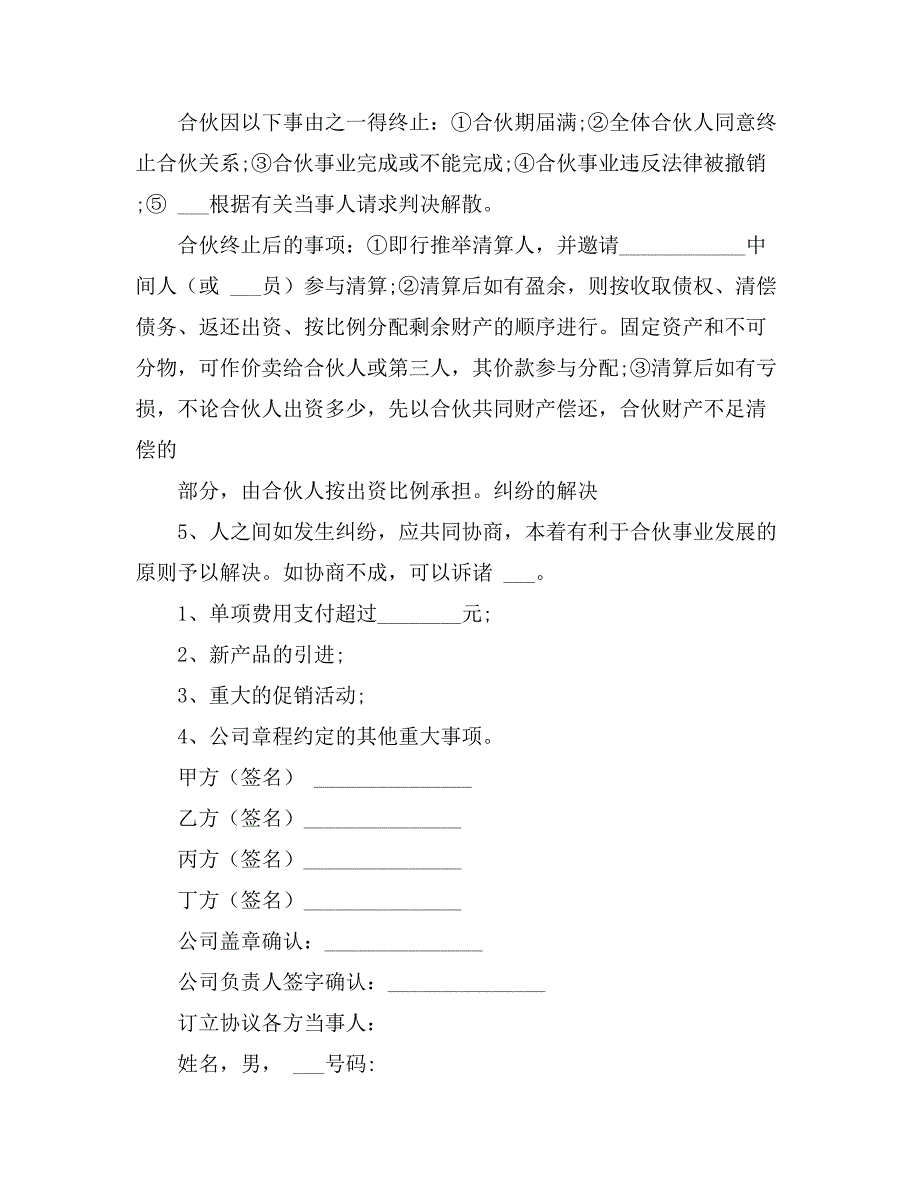 2021年股份制合同协议书锦集10篇_第3页