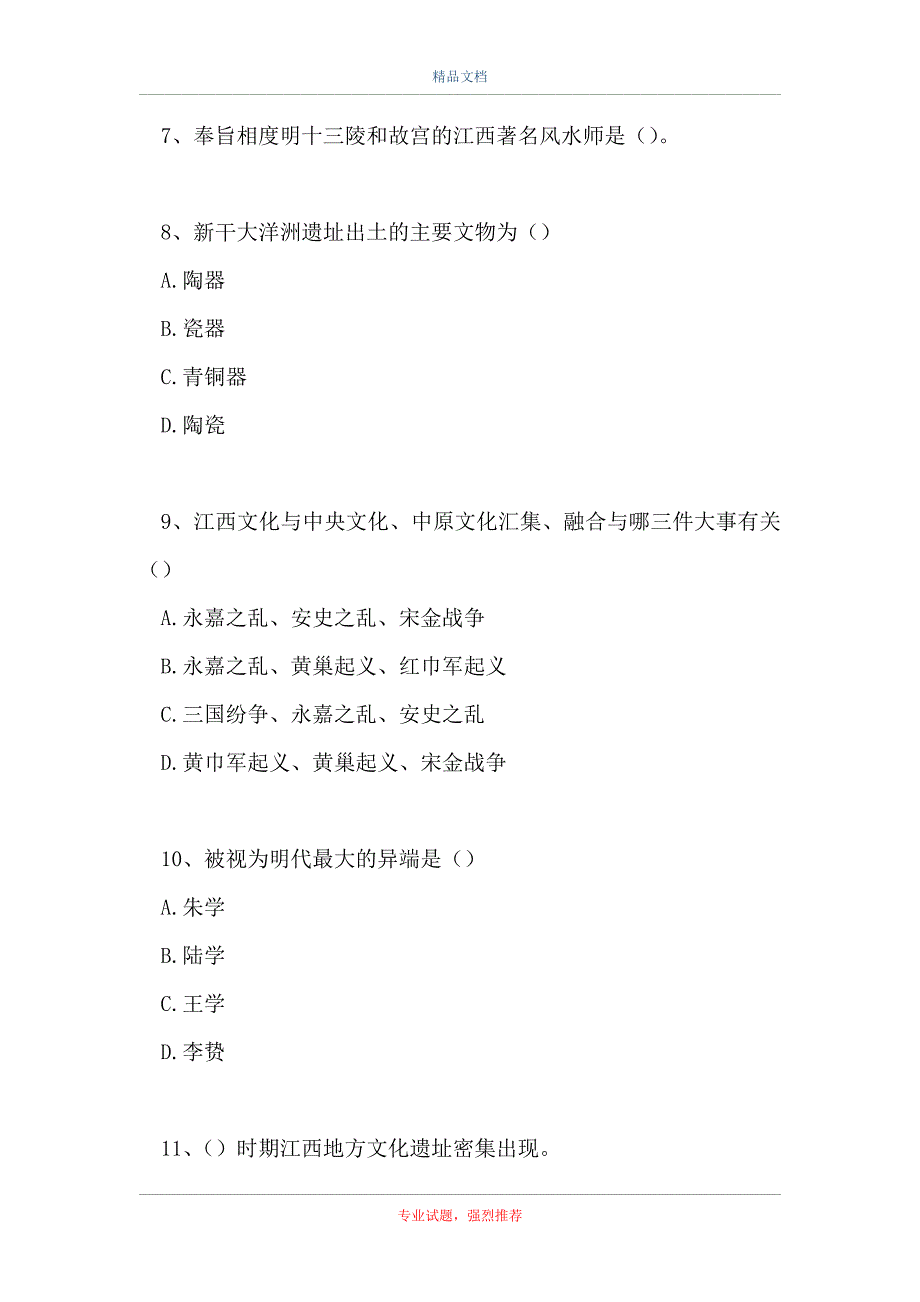 2021地域文化-江西文化（精选试题）_第2页