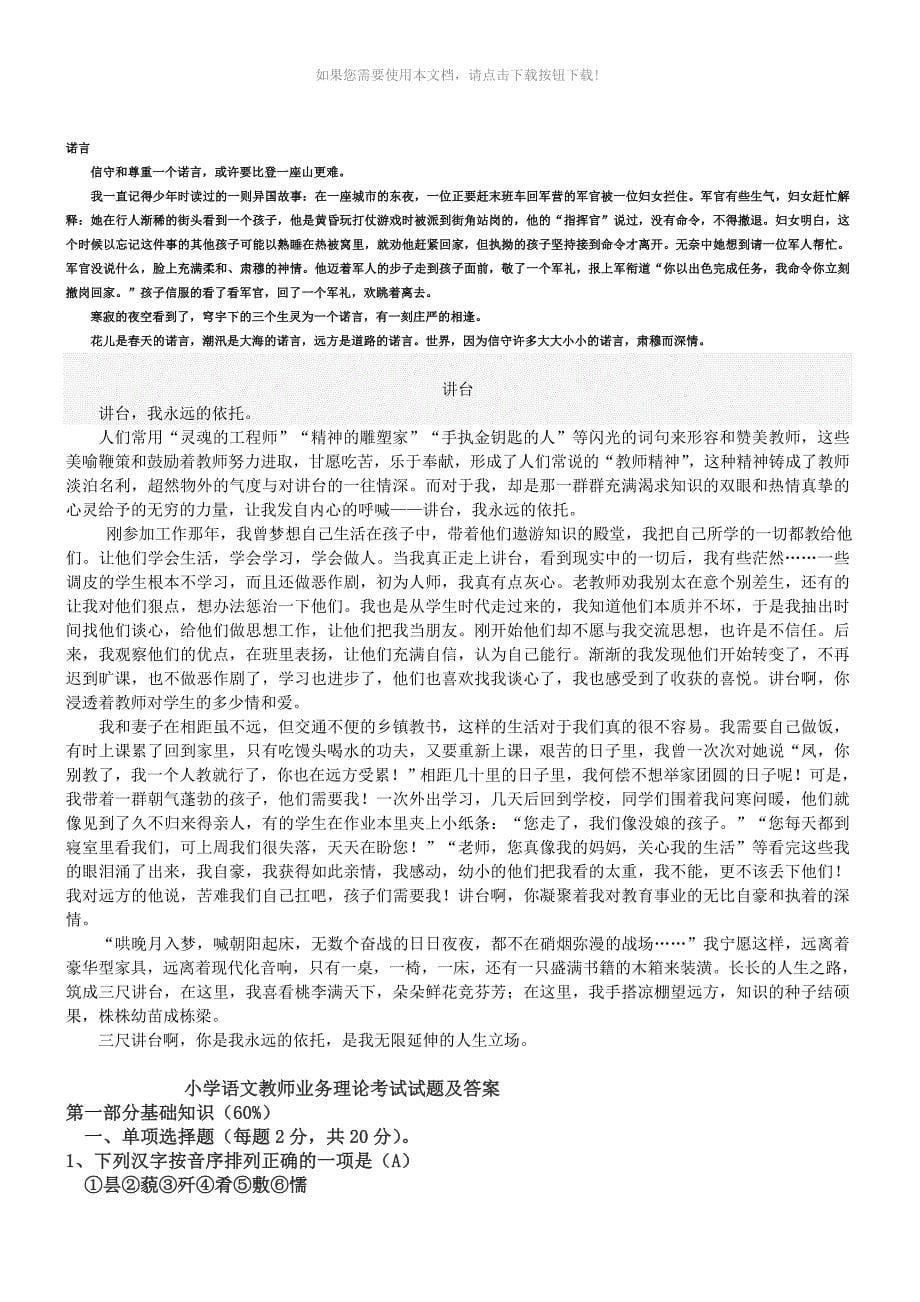 （推荐）小学语文教师业务理论考试题和答案教材过关试题库完整_第5页