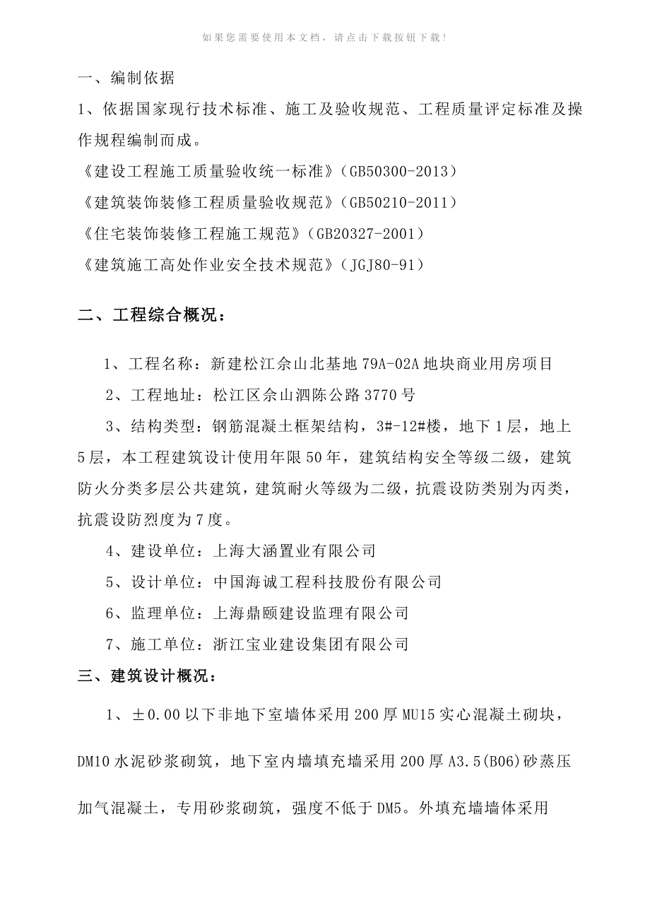 （推荐）抹灰工程专项施工方案_第1页