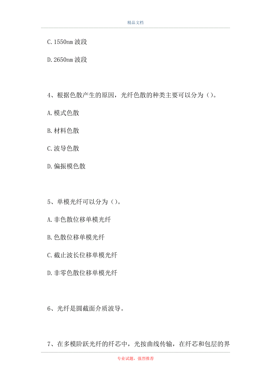 中级通信工程师-中级通信工程师考试（通信专业综合能力）练习题（精选试题）_第2页