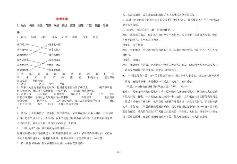 新版部编版三年级语文(下册)期末精编试卷及答案_第4页