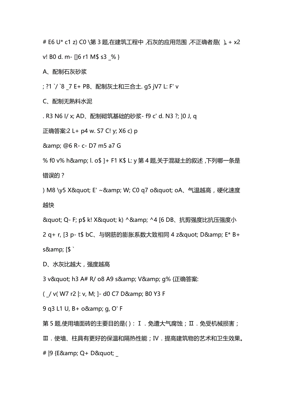 汇编选集[四川大学]《土木工程材料(1)》19秋在线作业2_第2页