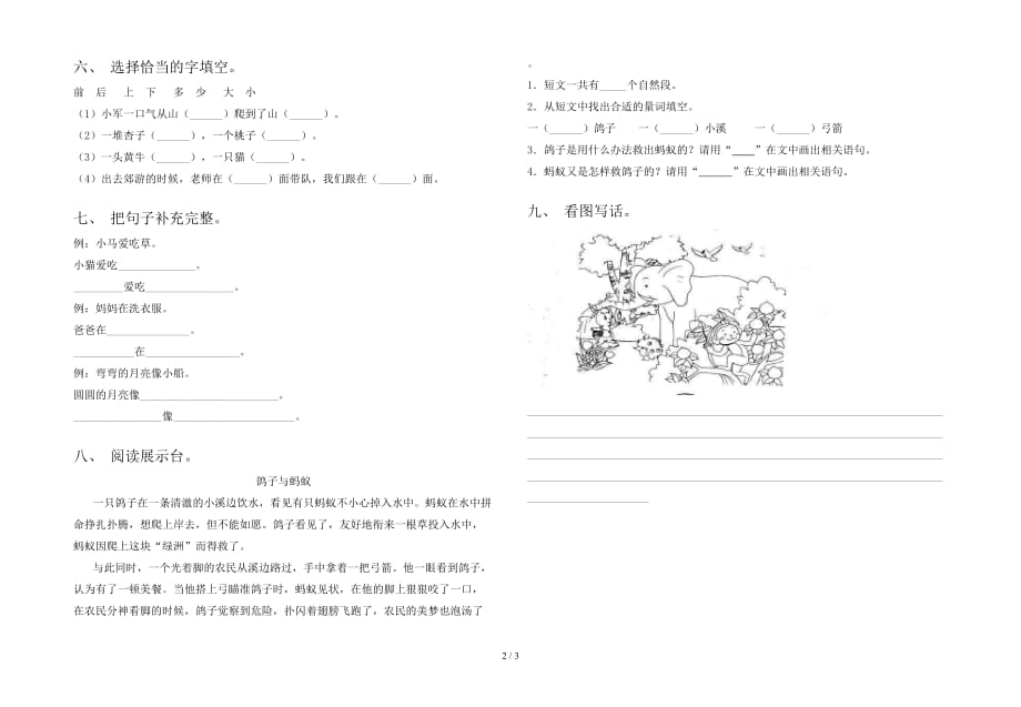 人教版一年级语文下册一单元考试卷（完整）_第2页