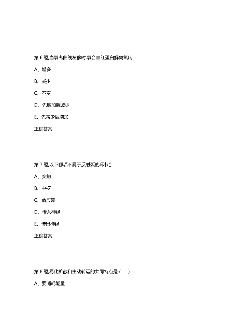 汇编选集川农《动物生理学(本科)》20年12月作业考核（答案）_第3页