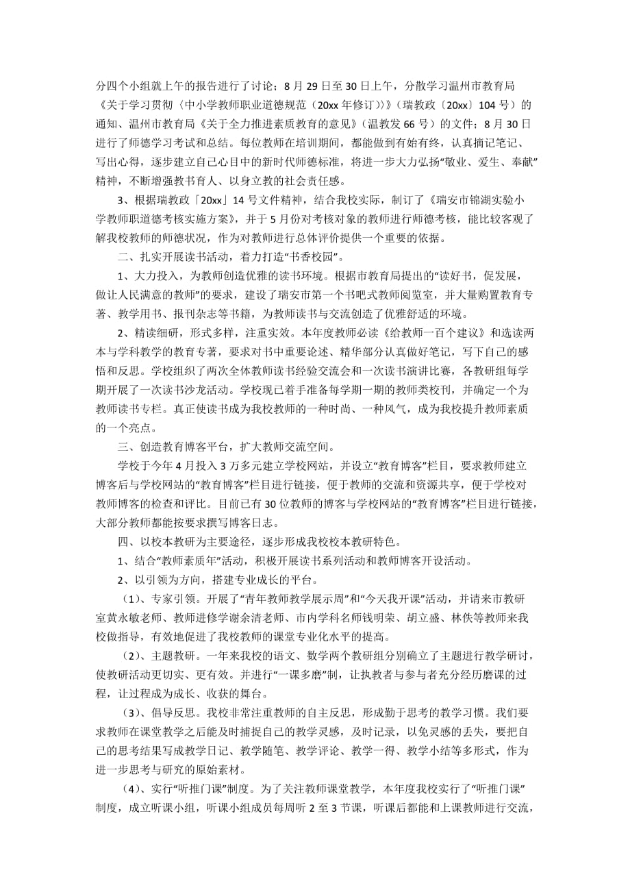 【实用】教师的活动总结四篇_第2页