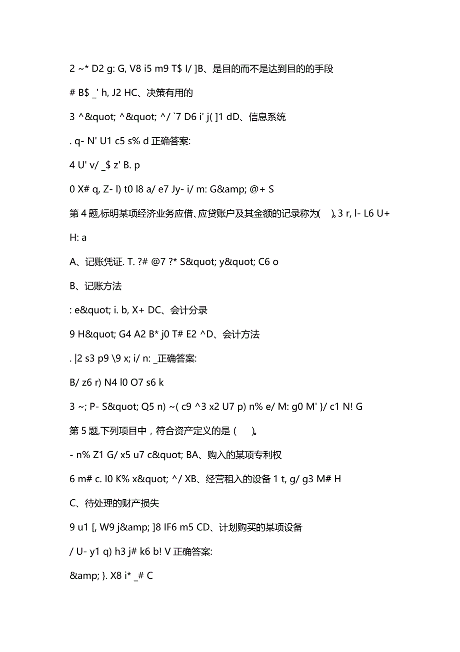 汇编选集[四川大学]《会计学基础(Ⅰ)2030》19秋在线作业1_第2页