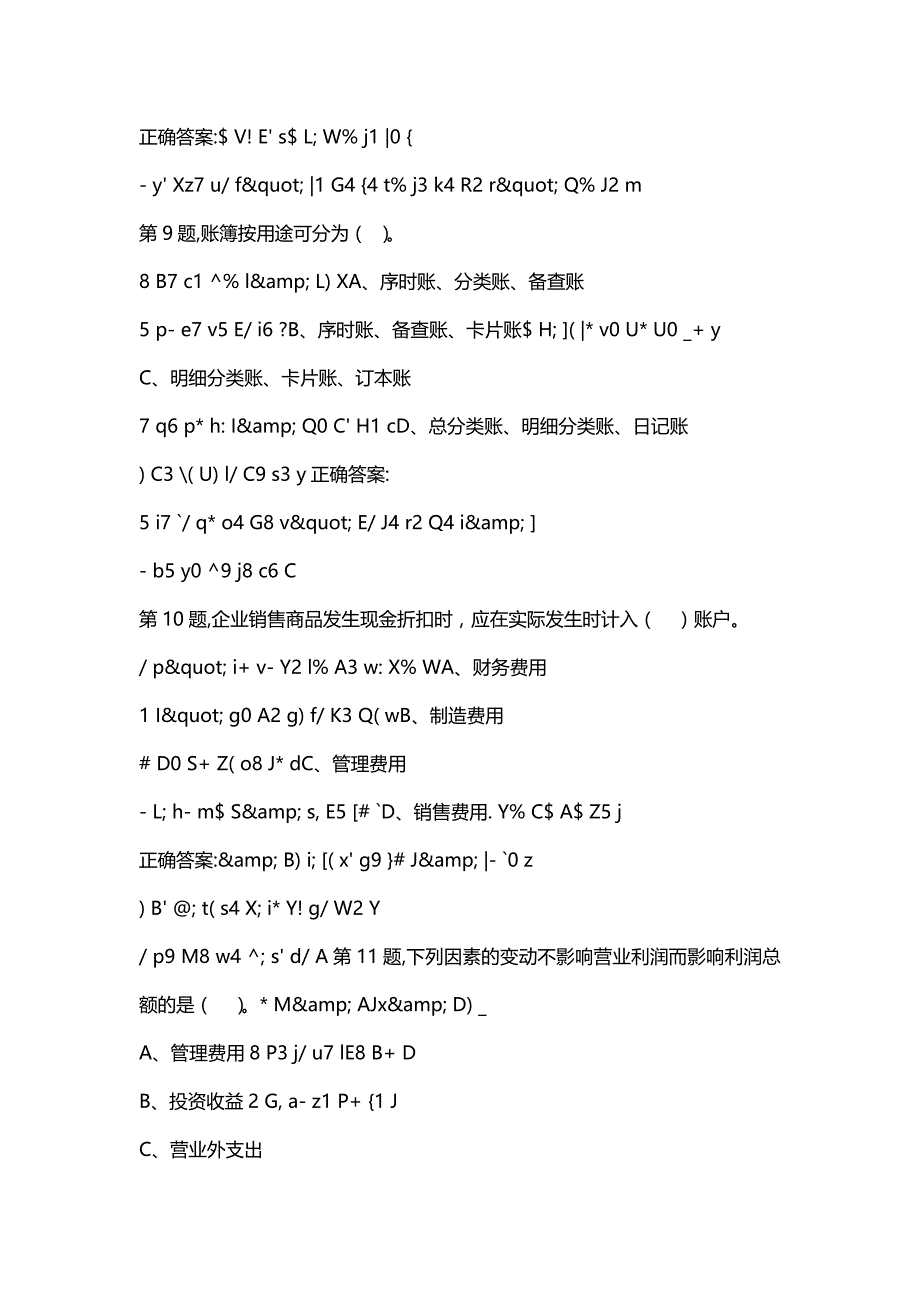 汇编选集[四川大学]《会计学基础(Ⅰ)2030》19秋在线作业1_第4页