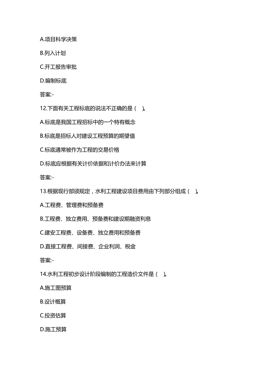 汇编选集四川农业大学《水利水电工程概预算（专科）》19年6月在线作业(100分)_第4页