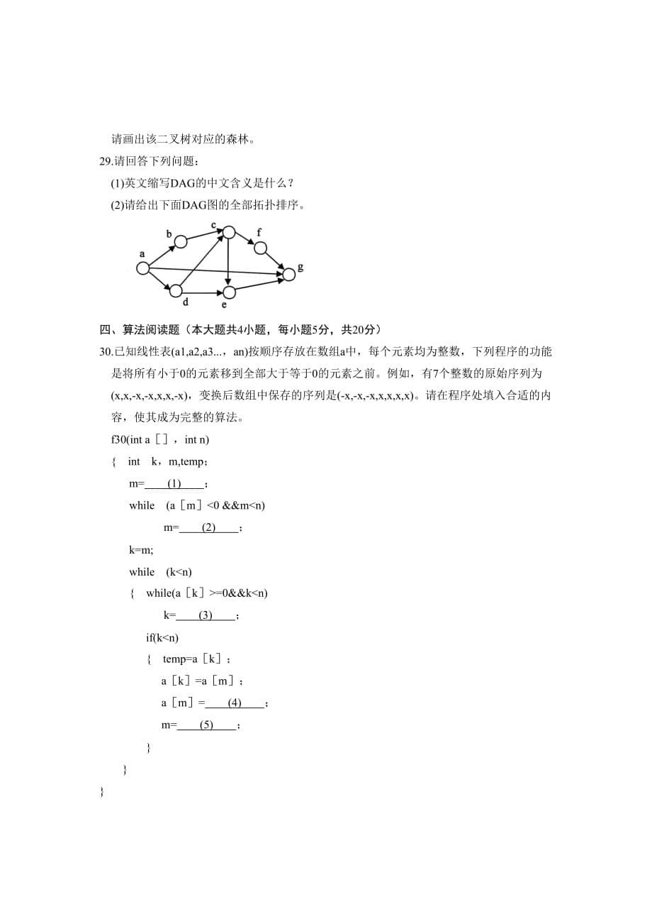 2010年10月自考数据结构试题真题_第5页