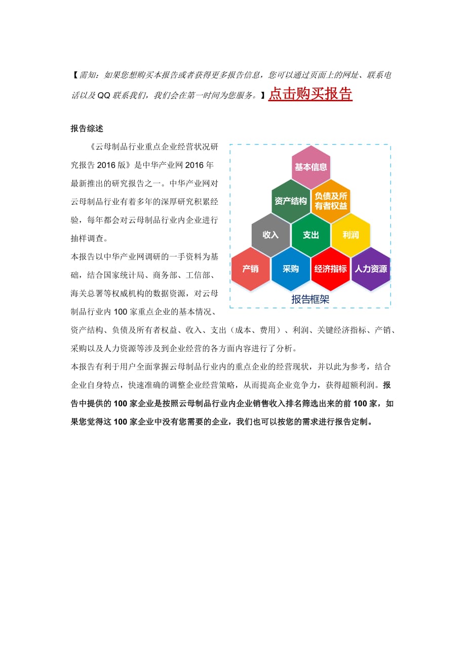 云母制品行业重点企业经营状况调查分析报告2016版_第2页