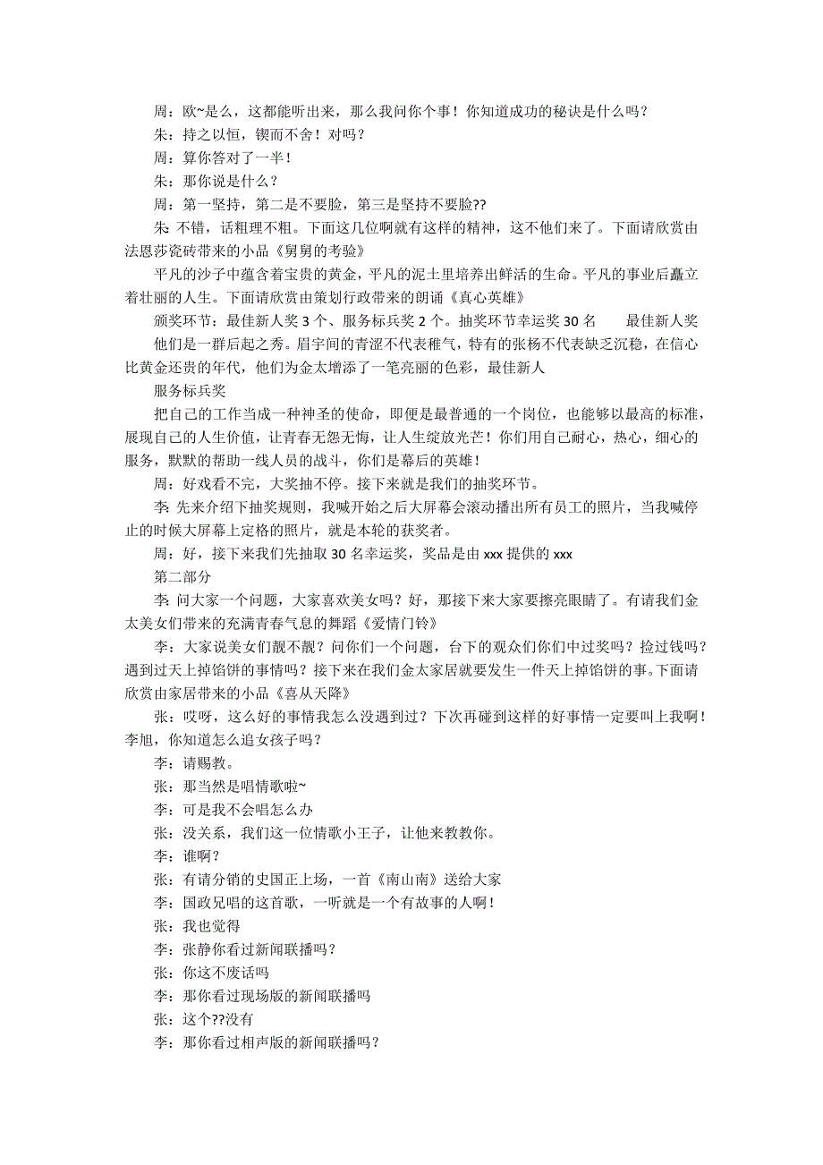 关于年会主持词九篇_第2页