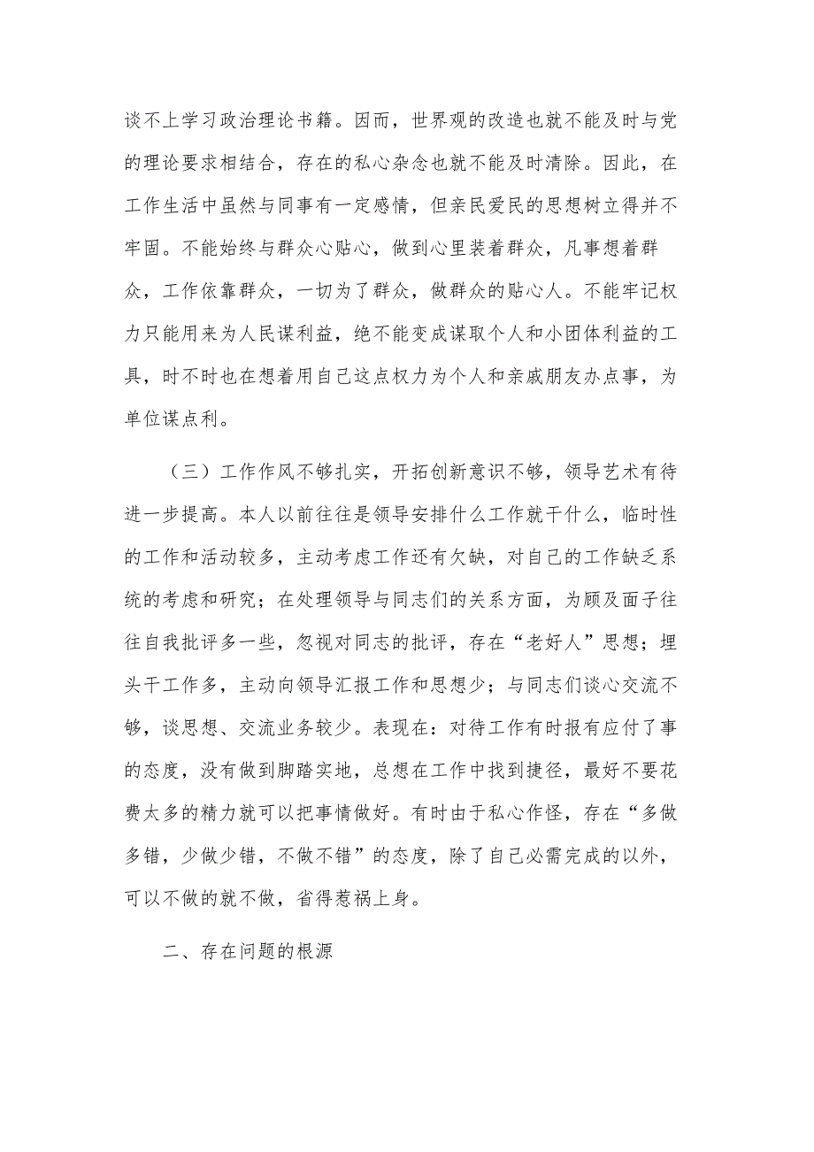 2021年个人队伍教育整顿心得体会5篇_第3页