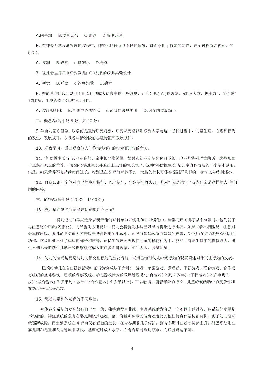 儿童心理学27页_第4页