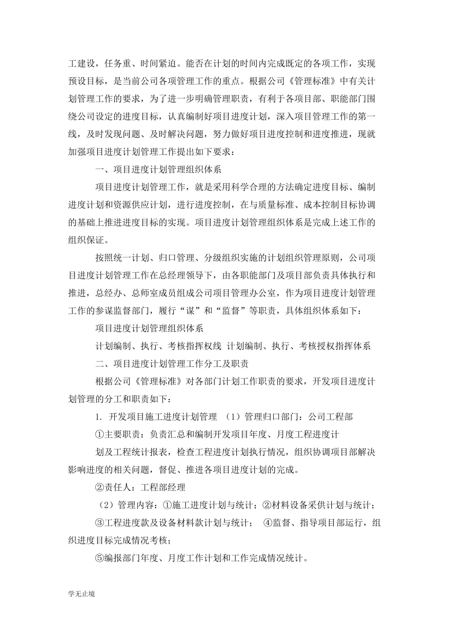 [精选]授渔计划项目学生教育管理工作计划_第4页